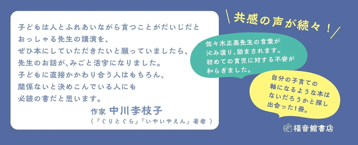 子どもへのまなざし 共感の声