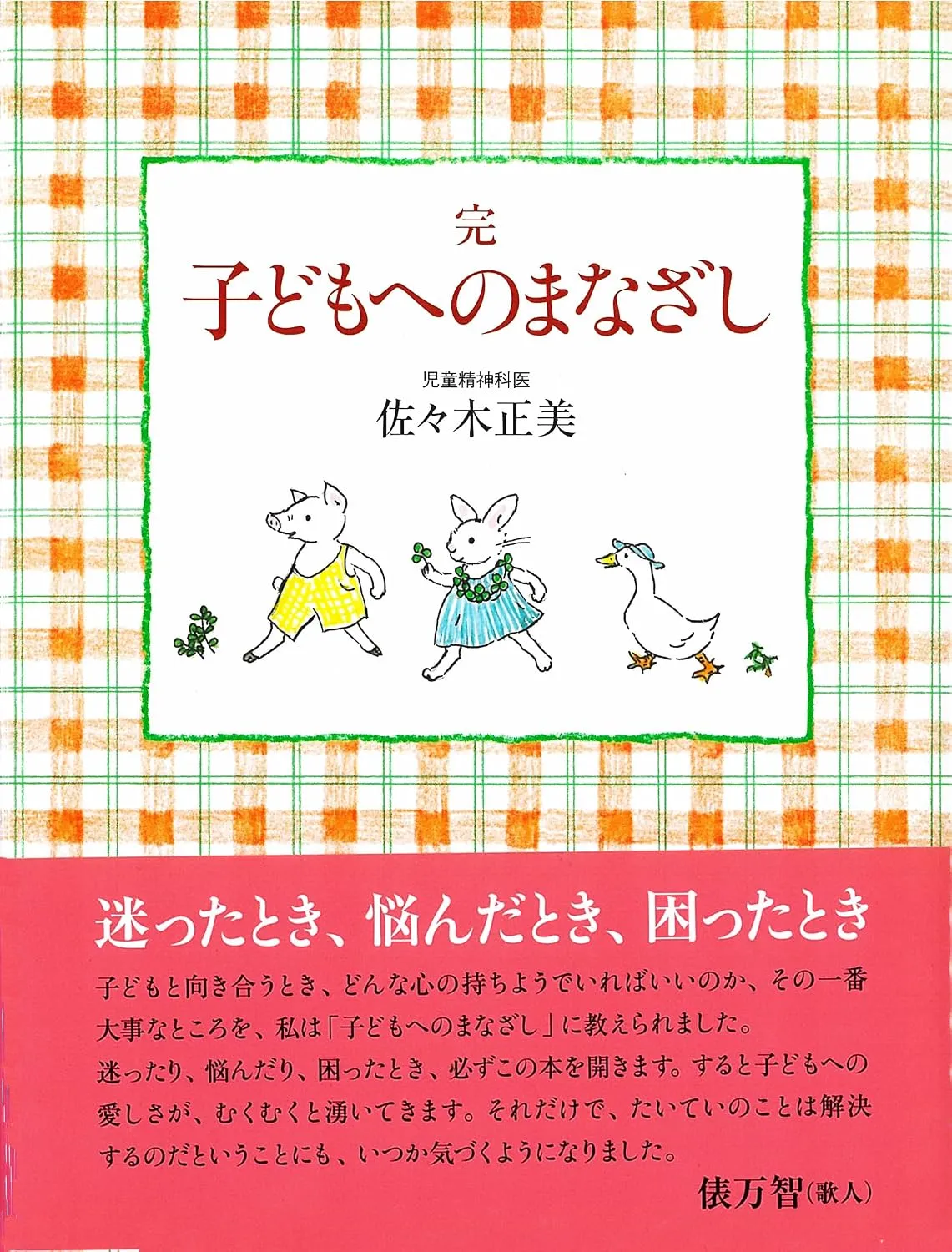 『完 子どもへのまなざし』