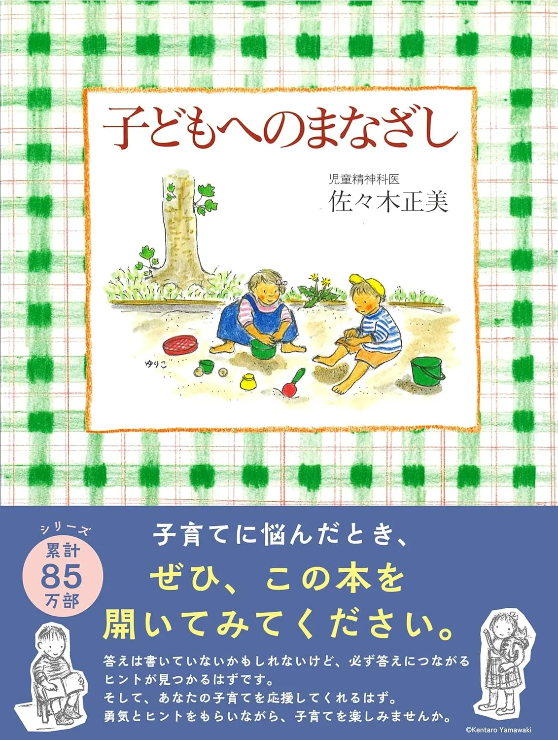 『子どもへのまなざし』1998年版