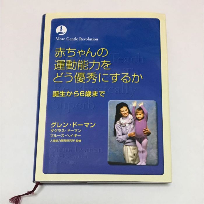 赤ちゃんの運動能力をどう優秀にするか