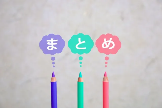 まとめC