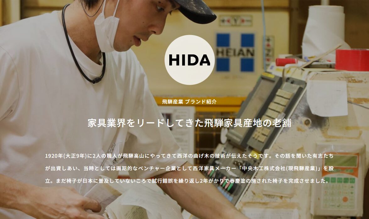 hidasangyo