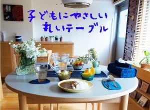 子どもにやさしい丸いテーブル