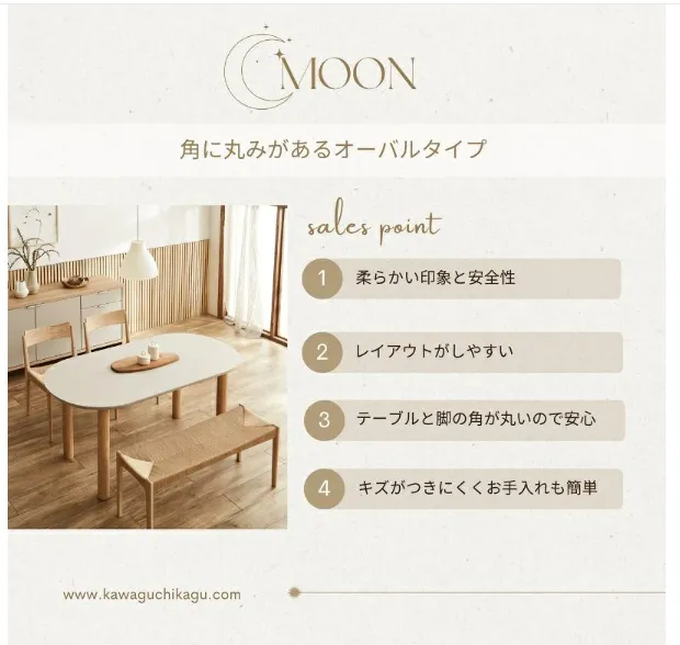 河口家具製作所_moon_セールスポイント4つ