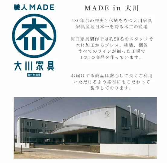 河口家具製作所_moon_メイドイン大川