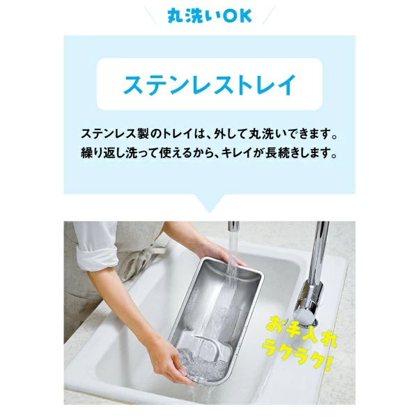 UF-HS1026RV 丸洗いOKステンレストレイ