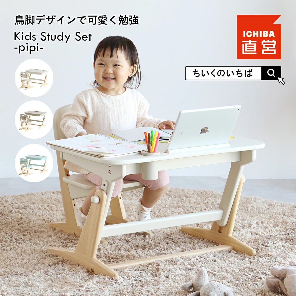 キッズスタディセット pipi 公式ショップ ILS-3819