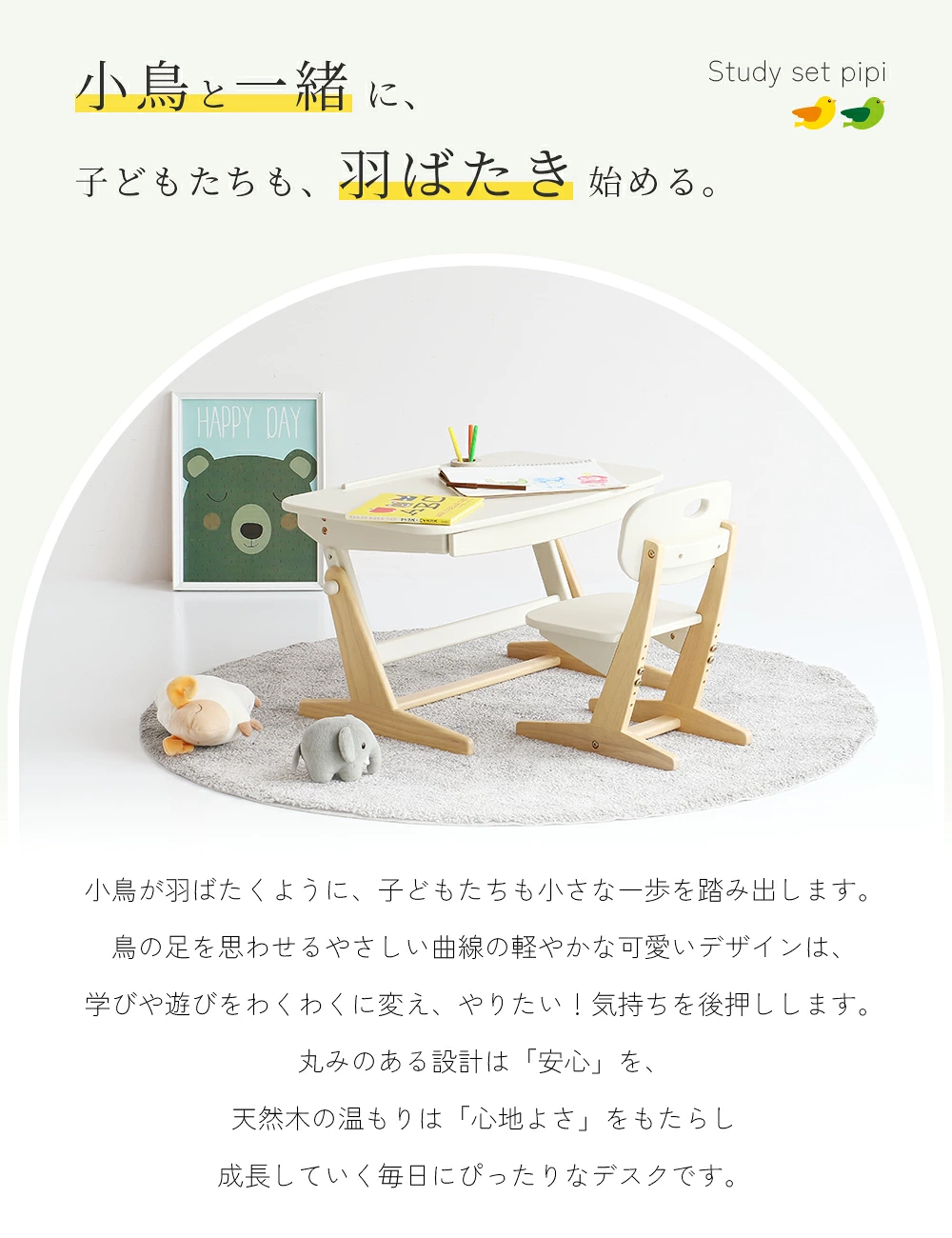 キッズスタディセット pipi 小鳥をイメージしたデザインコンセプト