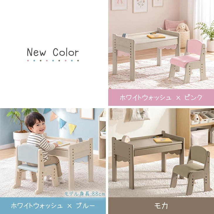 新色 ホワイトウォッシュ×ピンク・ブルー