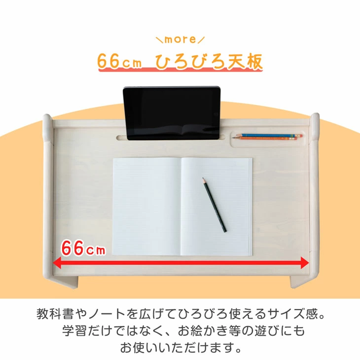 66cmひろびろ天板