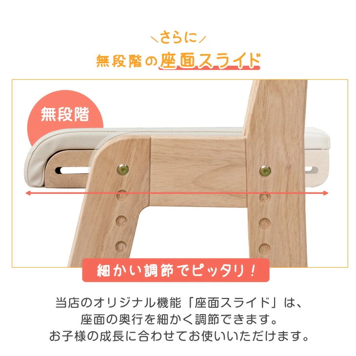 座面スライド
