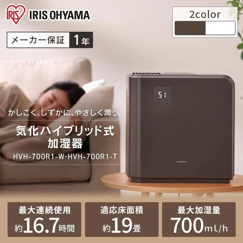 アイリスオーヤマ HVH-700R1 気化ハイブリッド式加湿器 ブラウン・ホワイト2色