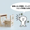 後悔しない学習机・キッズデスクおすすめ3選｜リビング学習にも対応