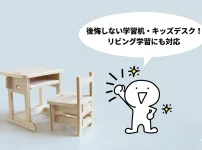 後悔しない学習机・キッズデスクおすすめ3選｜リビング学習にも対応