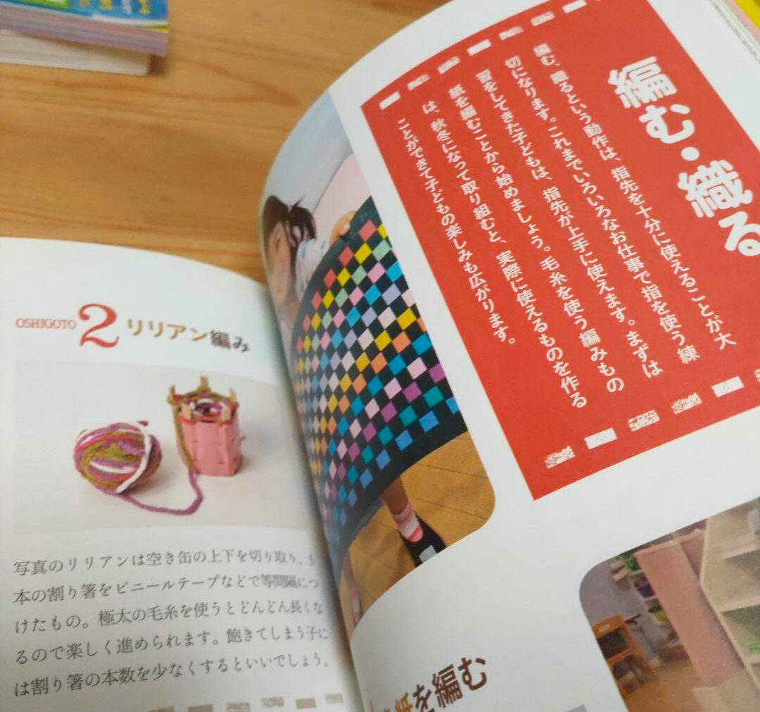 「集中」すれば子どもは伸びる! モンテッソーリ園