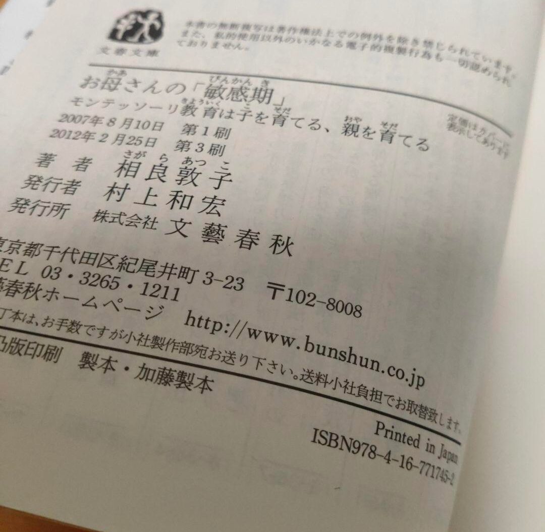モンテッソーリ教育は子を育てる、親を育てる お母さんの「敏感期」