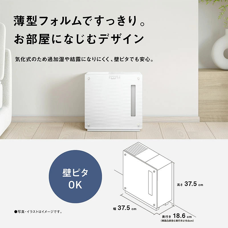 薄型フォルムですっきり、お部屋になじむデザイン｜壁ピタOK（幅37.5×高さ37.5×奥行18.6cm）