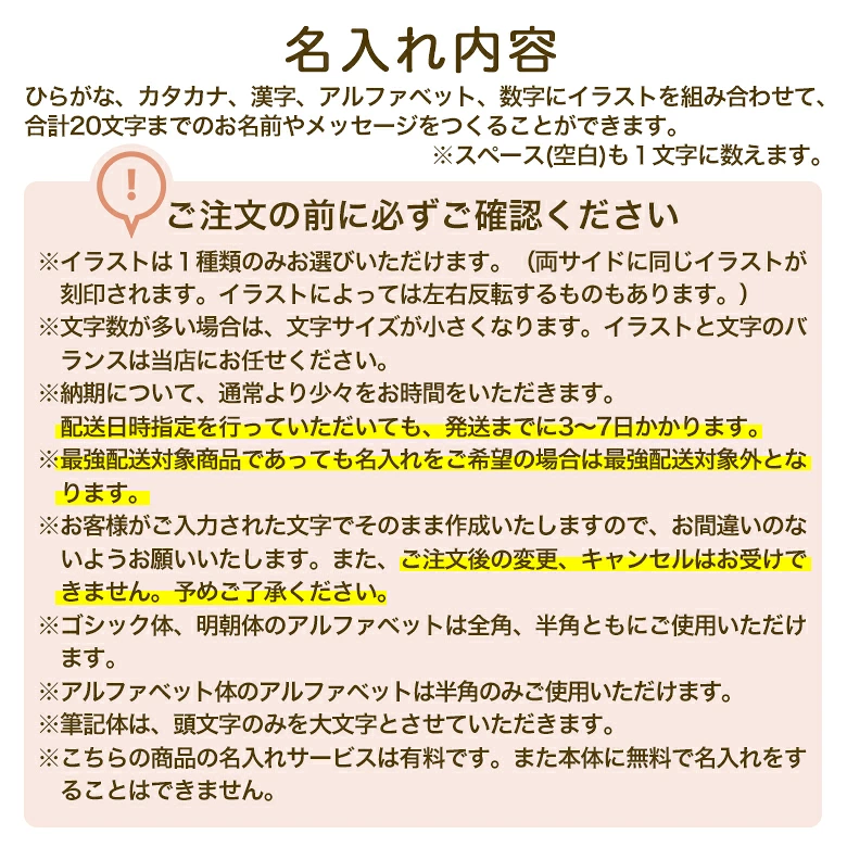 名入れ内容