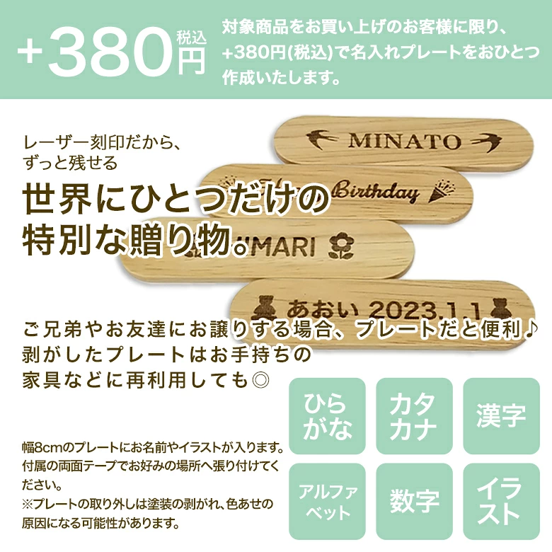 名入れプレート +380円