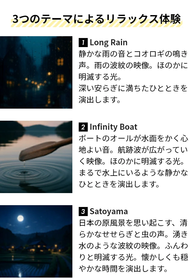 BALMUDA Rain 3つのテーマによるリラックス体験 Long Rain Infinity Boat Satoyama