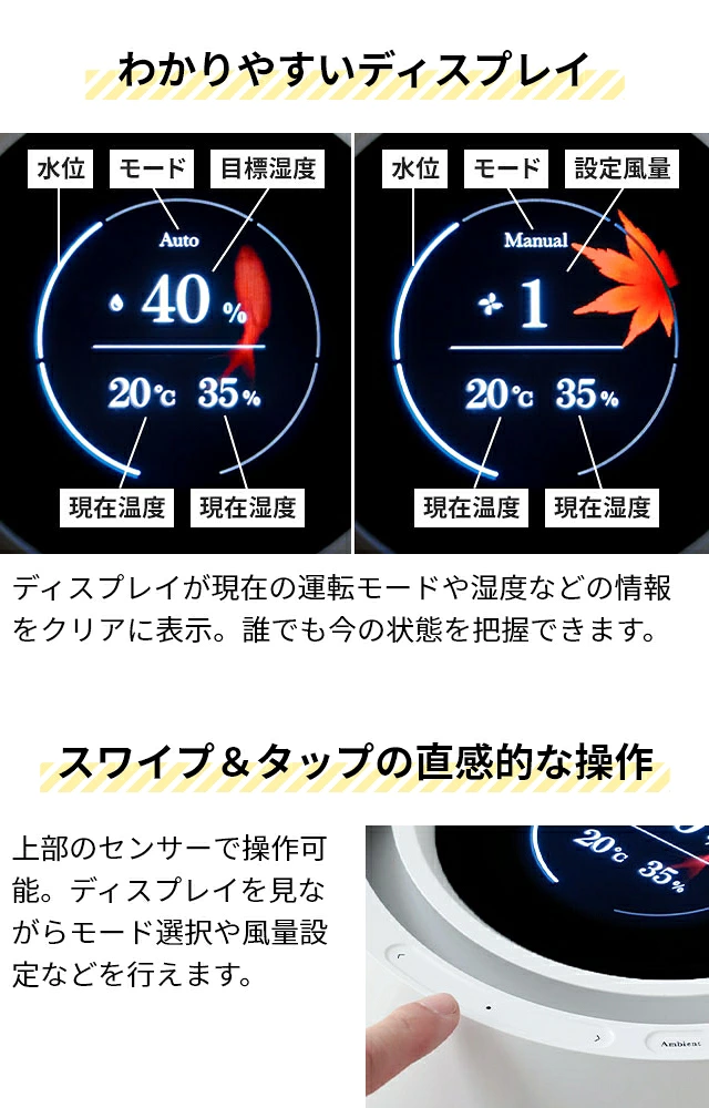 BALMUDA Rain わかりやすいディスプレイ Auto Manualモード表示