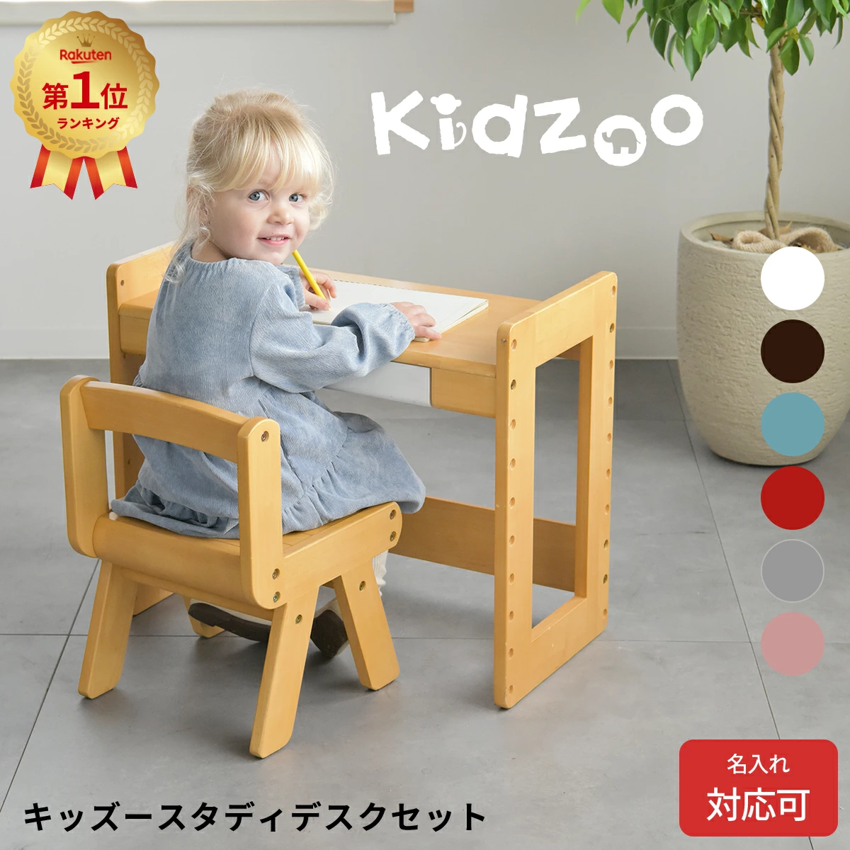 Kidzooキッズスタディデスクセット メインビジュアル