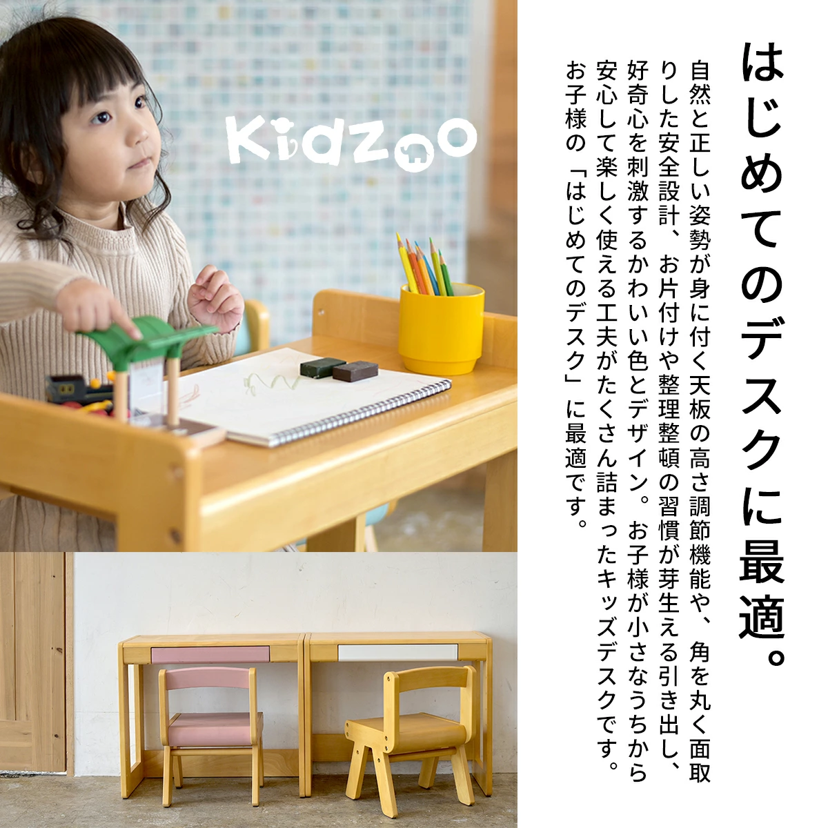 はじめてのデスクに最適