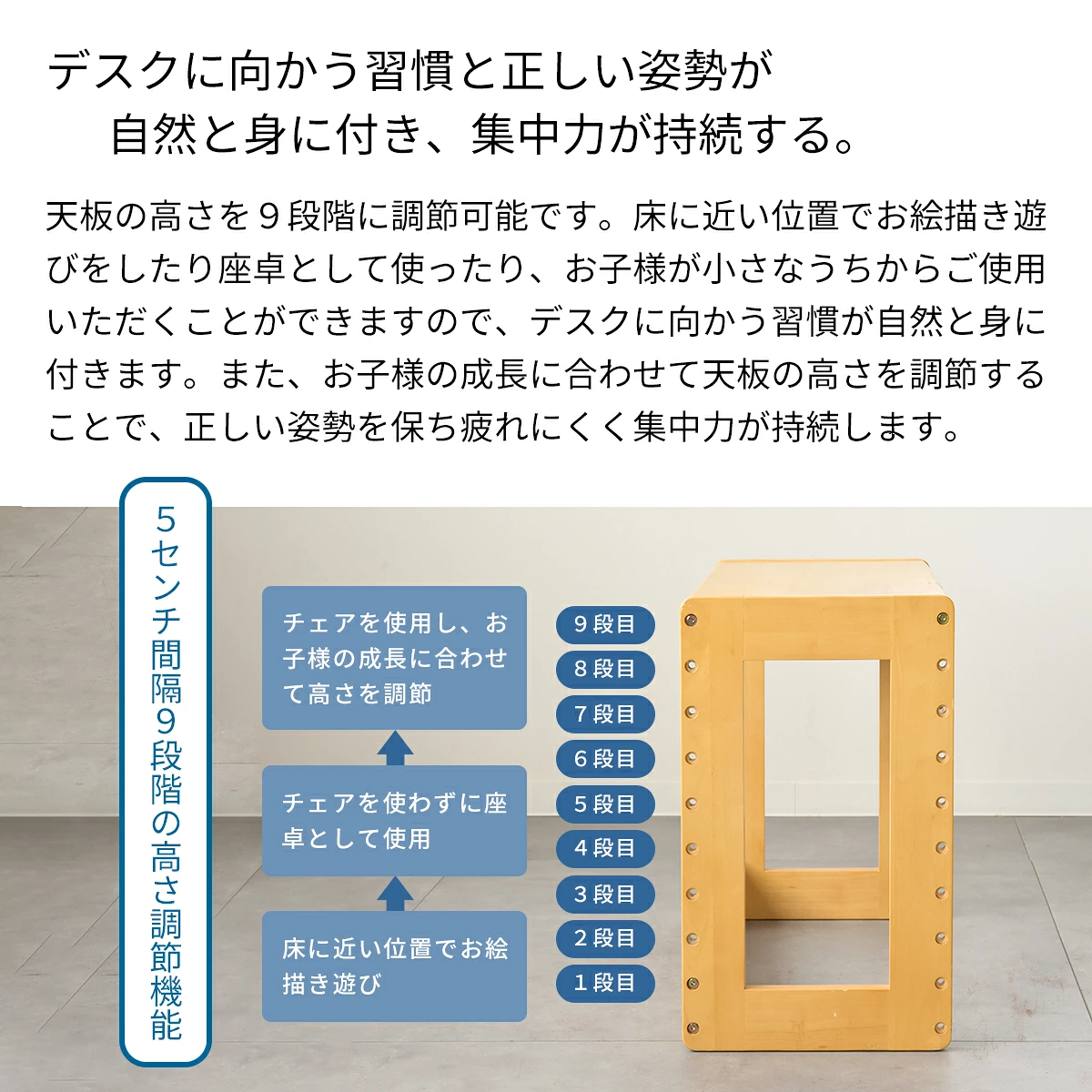 9段階の高さ調節機能