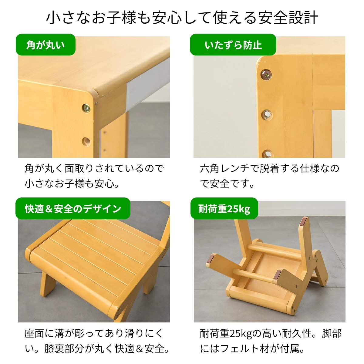 小さなお子様も安心して使える安全設計
