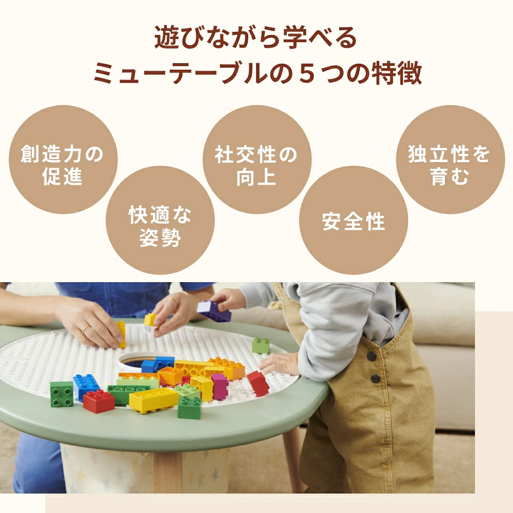 ストッケミューテーブルとは？遊びながら学びをサポートする多機能なキッズテーブル