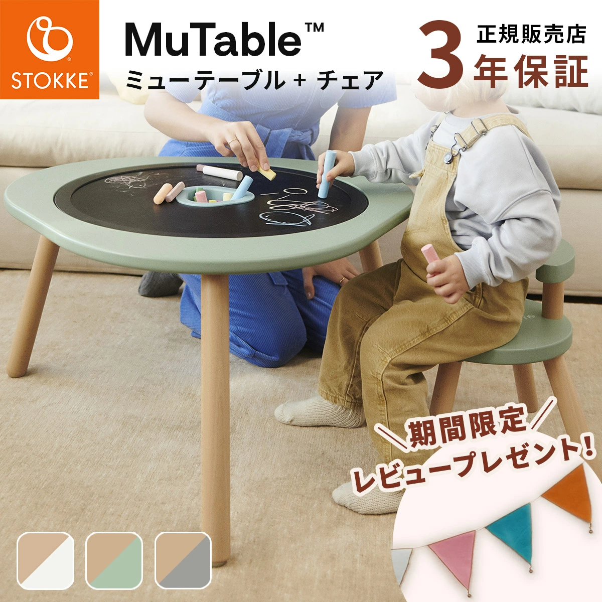 ストッケ ミューテーブル プレイテーブル+チェア メインビジュアル