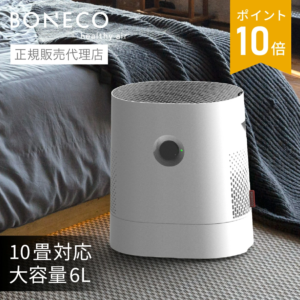 BONECO W220 大容量なのにコンパクト
