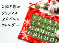 2025Christmas Advent Calendar
