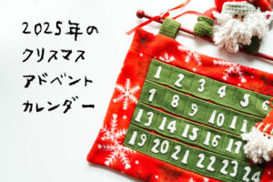 2025Christmas Advent Calendar