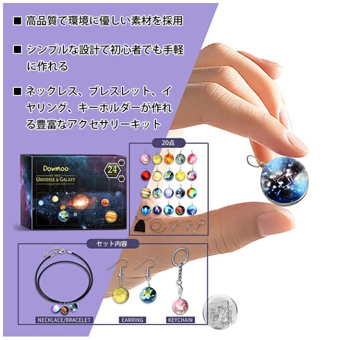 トミーズハウス　2025アドベントカレンダー　惑星おもちゃ