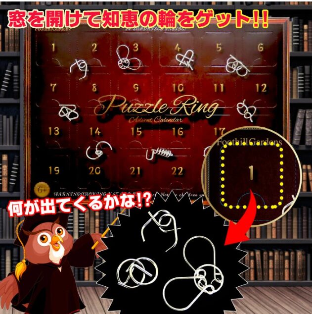 知恵の輪