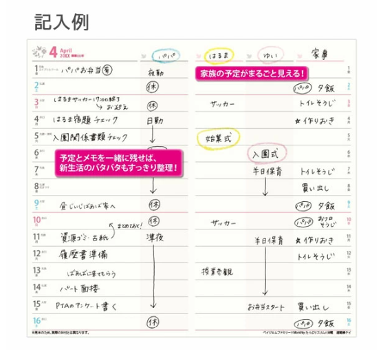 能率 ペイジェム ファミリー 手帳 2026年 