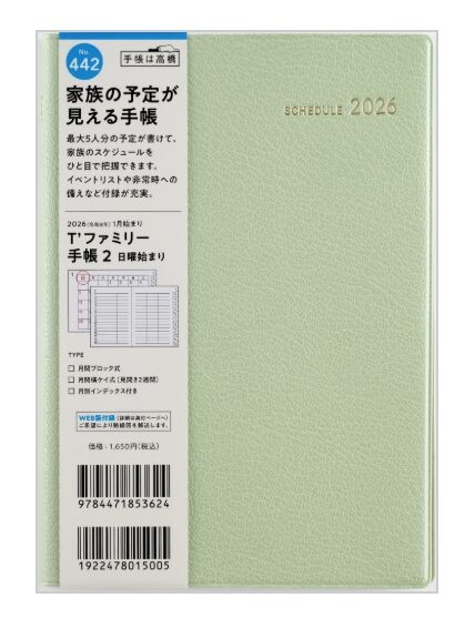 [No.442]T'ファミリー手帳 2【リュクスハーブグリーン】
