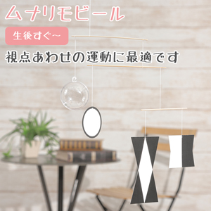 ムナリモビール