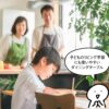 子どものリビング学習にも使いやすいダイニングテーブル