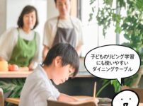 子どものリビング学習にも使いやすいダイニングテーブル