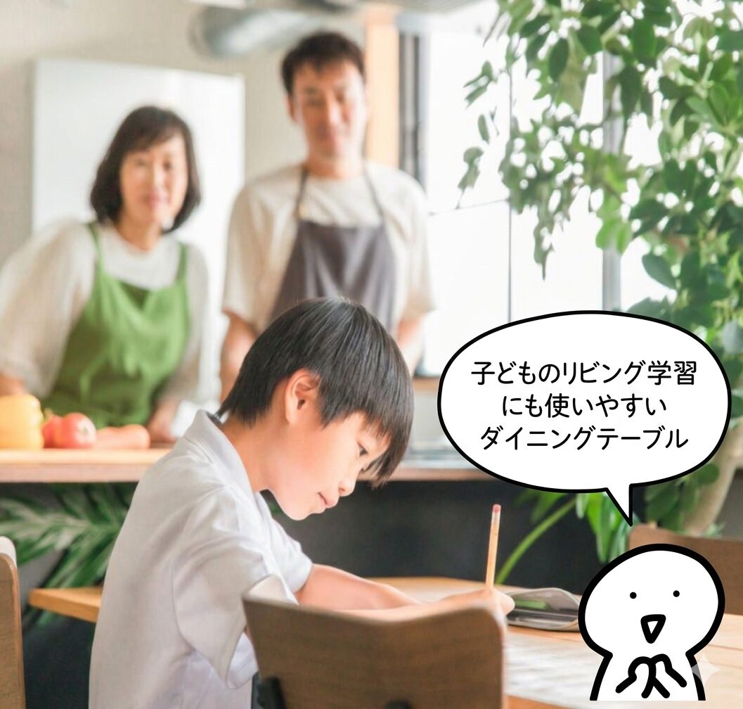 子どものリビング学習にも使いやすいダイニングテーブル