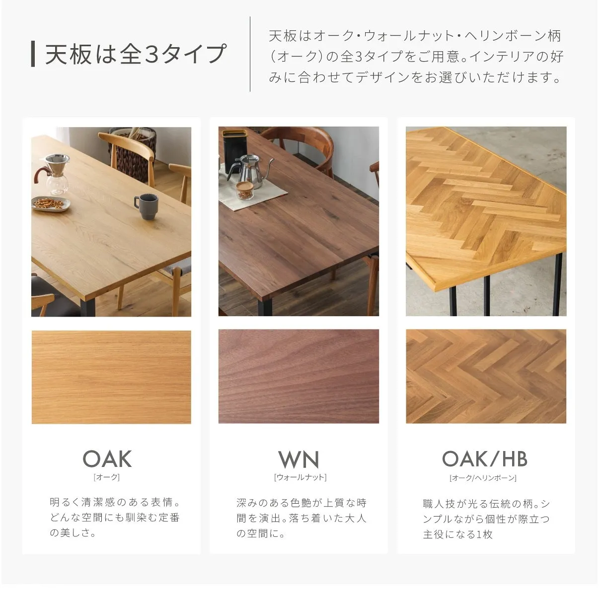 NOWHERE LIKE HOME_ノード_関家具_天板タイプ