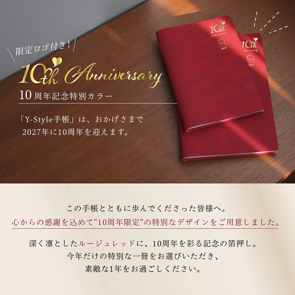 ワーキングマザーの手帳 10周年記念カラー ルージュレッド