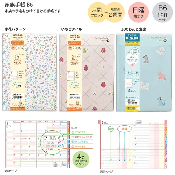 クツワ 家族手帳 B6週間 2027 3種類のデザイン