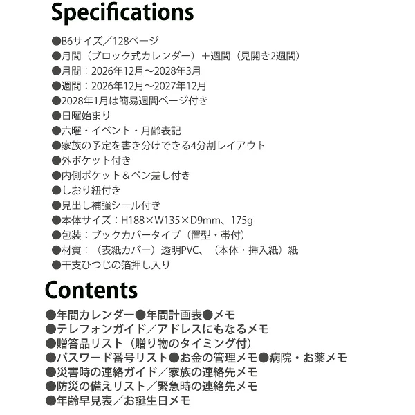 クツワ 家族手帳 B6 仕様と収録内容
