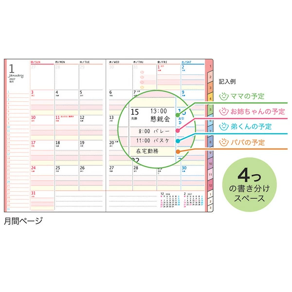 クツワ 家族手帳 B6 月間ページ 4つの書き分けスペース
