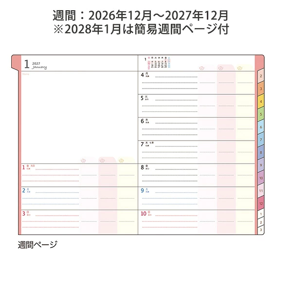クツワ 家族手帳 B6 見開き2週間の週間ページ
