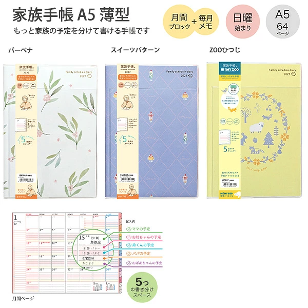 クツワ 家族手帳 A5 2027 3種類のデザイン