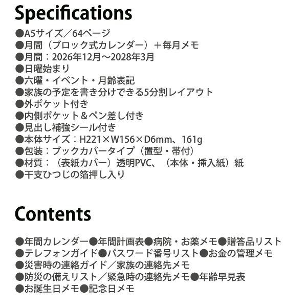 クツワ 家族手帳 A5 仕様と収録内容